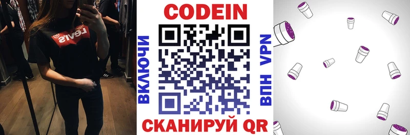 Codein Purple Drank  Аткарск 